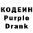 Кодеиновый сироп Lean Purple Drank Casey Mather